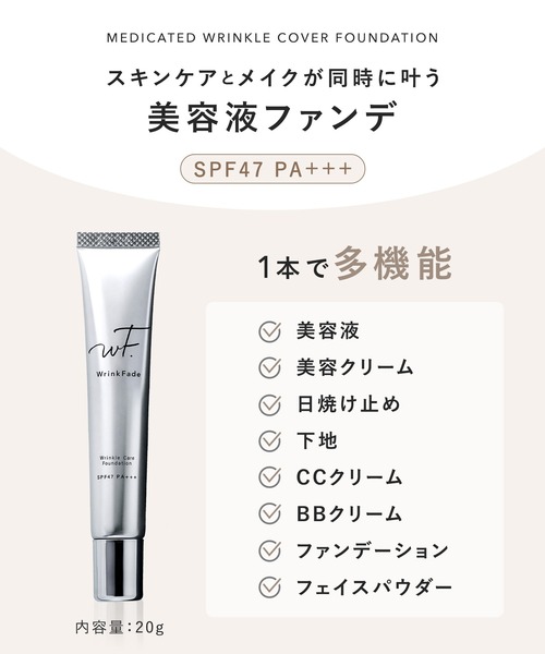 セール】WrinkFade リンクフェード 薬用リンクルカバー
