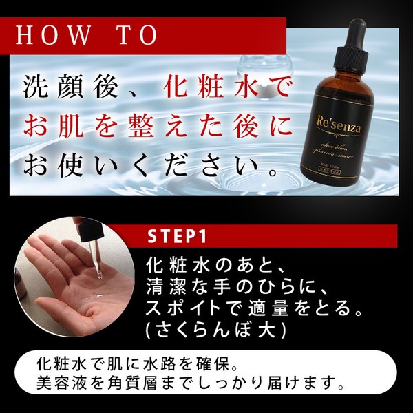 Resenza エデュースブラン プラセンタエッセンス 60mL【厳選プラセンタ