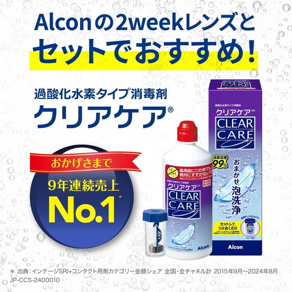 クリアケア 360ml x 3本 ソフトコンタクトレンズ洗浄液 酸素系 クリア