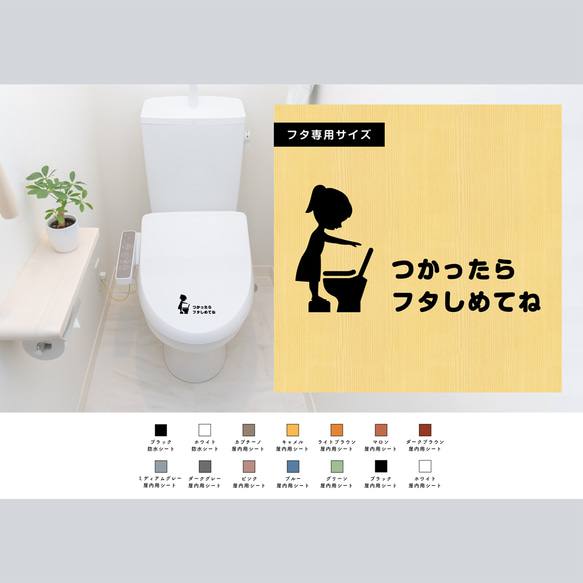 キュートな「つかったらフタしめてね」ステッカー（女の子） トイレ