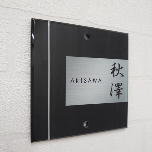 屋外対応】ブラックウッドパネル調のアクリル表札＊透明4辺45度斜め