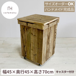 引取可能】ゴミ箱 45L対応 ハンドメイド アンティーク風ダストボックス
