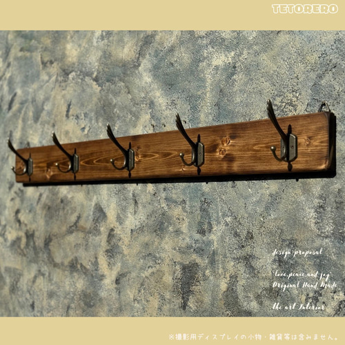 ロングサイズ 壁掛け ウォールフック アンティーク ハンドメイド 家具
