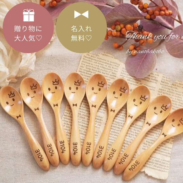 卒園記念品・発表会に大人気♡お名前入りつやありスプーン♥プチギフト