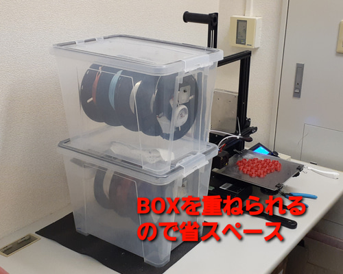 防湿機能付き フィラメントボックス 4つ同時収納可能 無電源 3D