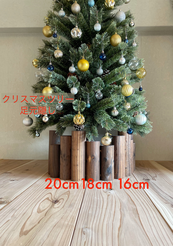 クリスマスツリー ウォルナット 足隠し 足元隠し 脚隠し キズ防止