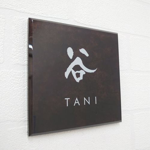 屋外対応】ブラウンマーブル調アクリル表札＊透明4辺45度斜めカット