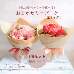 カラーを選べる》おまかせミニブーケ/Lサイズ/アーティフィシャル