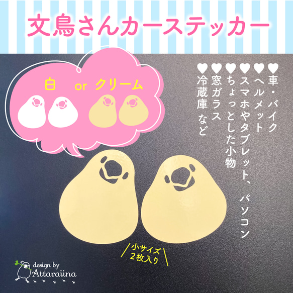 ☆NEW☆もち文鳥さんカーステッカー（小2枚セット） シール