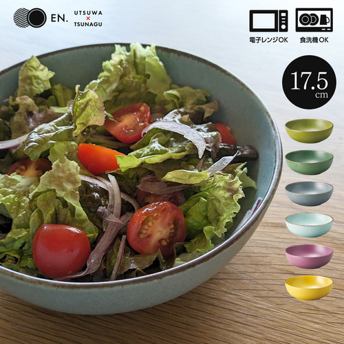 サラダボウル【6色展開｜ギフト◎】 お椀・ボウル・鉢 EN.｜瀬戸物