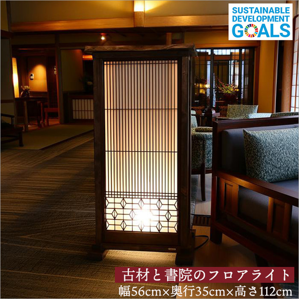 古材と書院を使ったオリジナルフロアライト リメイク 玄関 和モダン