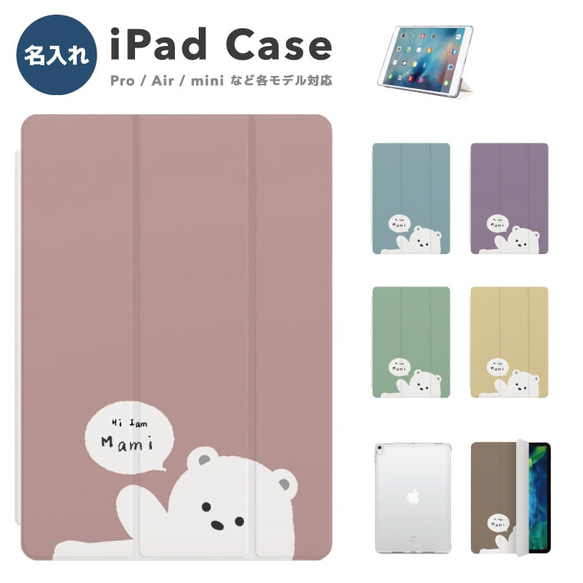 名入れ iPad ケース 第10世代 第9世代 第8世代 iPad mini アイパッド