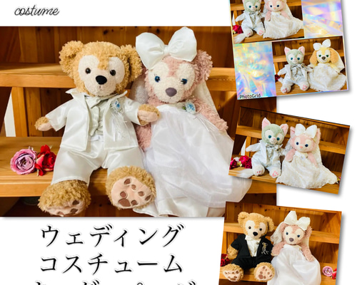 ダッフィー＆シェリーメイ コスチューム オーダーページ ウェディング