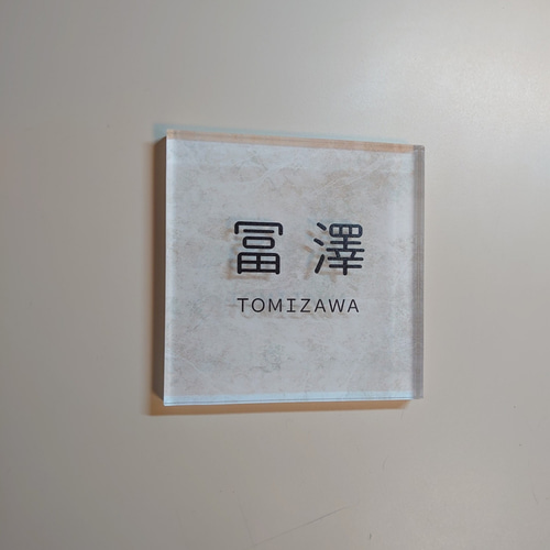 アクリル表札〘ホワイト・リッチストーン〙＊透明アクリル鏡面仕上げ