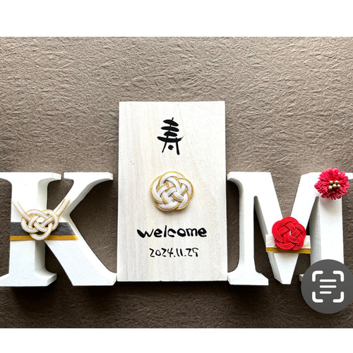 イニシャルオブジェ／和風／ウェルカムボード/和装/結婚式/フォト