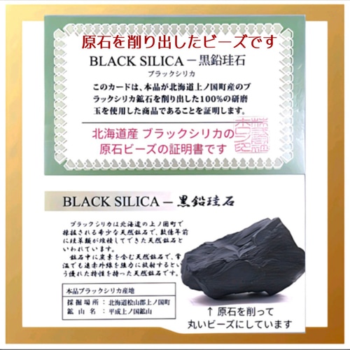 北海道産ブラックシリカの原石ビーズを使用した、遠赤外線効果バツグン