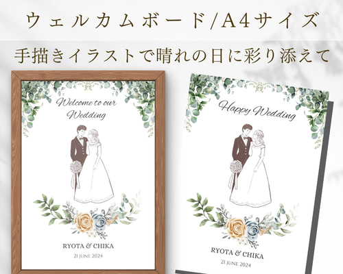 似顔絵オーダーイラスト【ウェルカムボード】A4サイズ・全身・モノクロ
