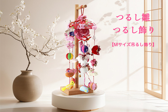 豪華 吊るし飾り 吊るし雛 下げもん7本 ちりめん細工 ハンドメイド