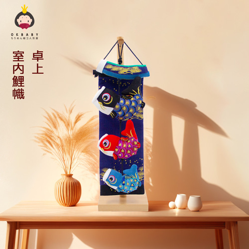 鯉のぼり こいのぼり 室内 つるし飾り ちりめん ミニ 卓上 玄關