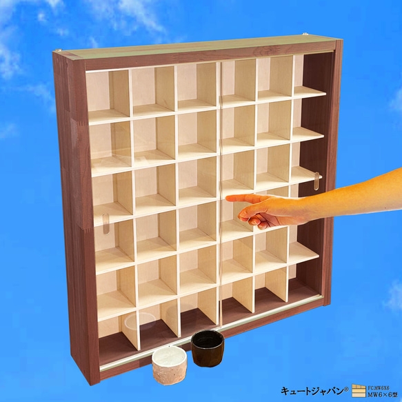 お猪口 収納ケース ディスプレイ 36マス アクリル障子付 マホガニ色