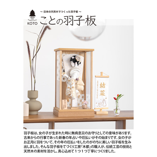 ことのかほり羽子板（0180）さくら ナチュラルケース｜コンパクトな