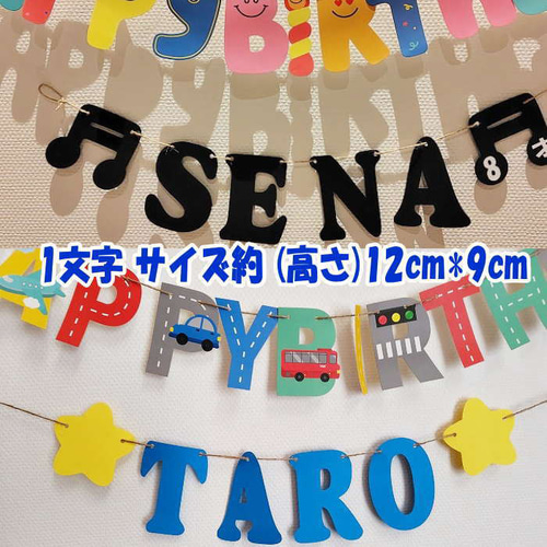 お名前 ガーランド アルファベット 8字以内 誕生日 名前入れ