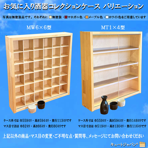 お猪口 コレクション 収納ケース 48マス アクリル障子付 マホガニ色