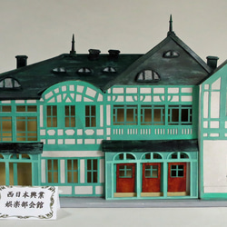 昭和レトロ洋館「西日本工業娯楽部会館」着色模型 立体・オブジェ