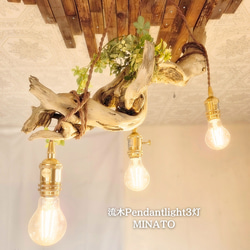 流木のペンダントライト5灯 LED電球セット 受注生産品 ｜天井照明