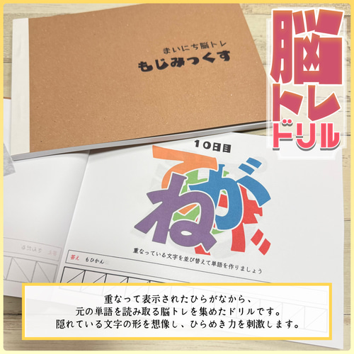 まいにち脳トレドリル】もじみっくす クイズ 頭の体操 ひらめき