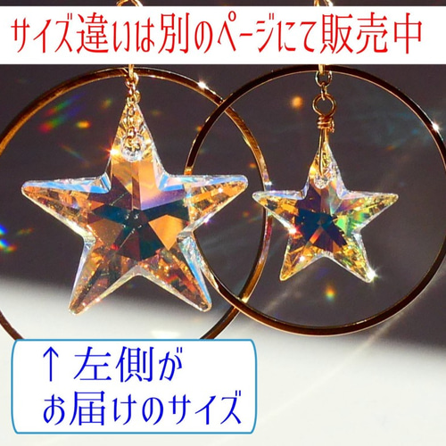 全てスワロフスキー＊星のミニサンキャッチャー サンキャッチャー