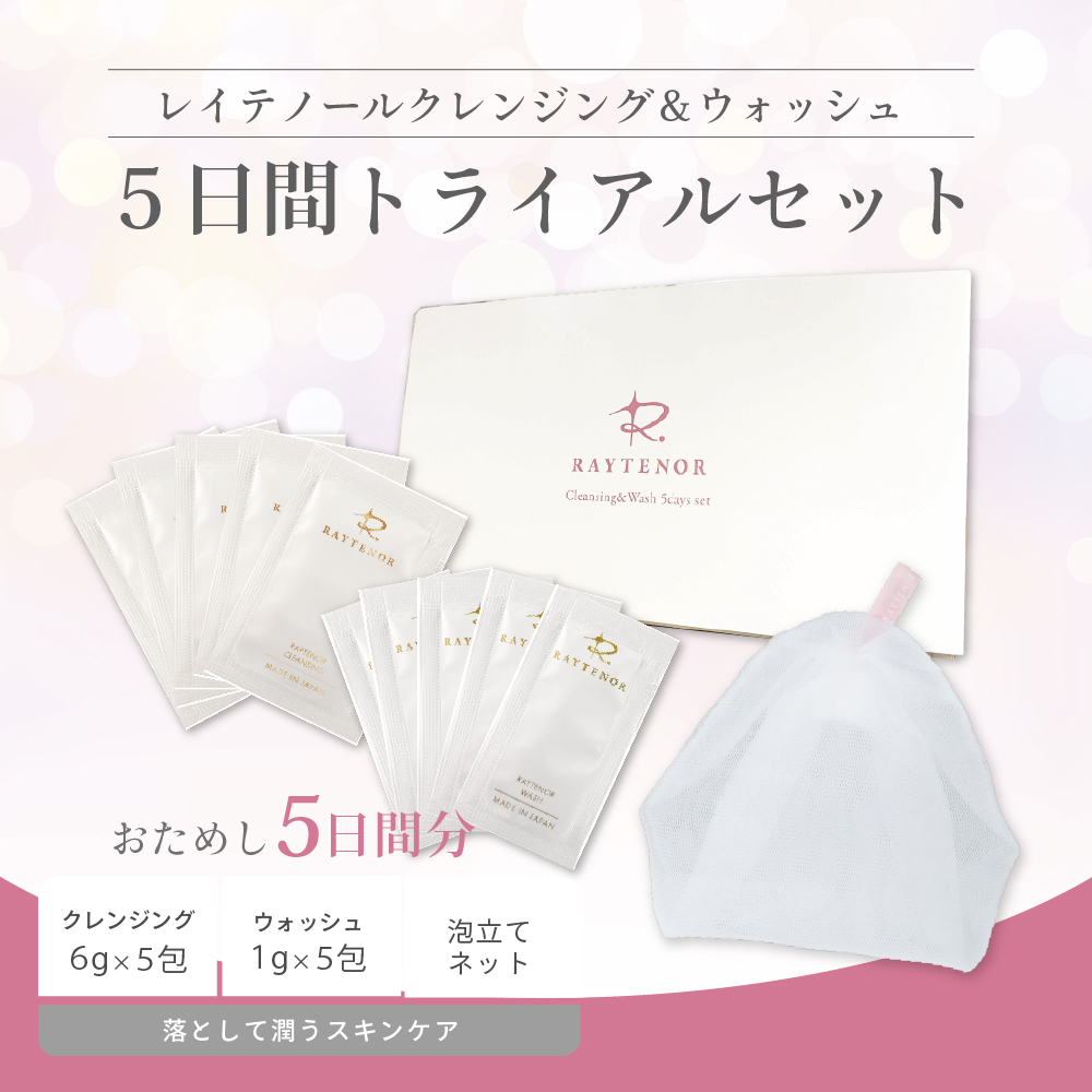 トライアル・セット一覧ページ ｜ レイテノール通販サイト