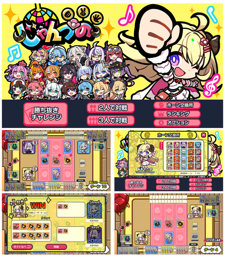 holo Indie」より、じゃんけんカードゲーム「じゃんつの」情報公開の