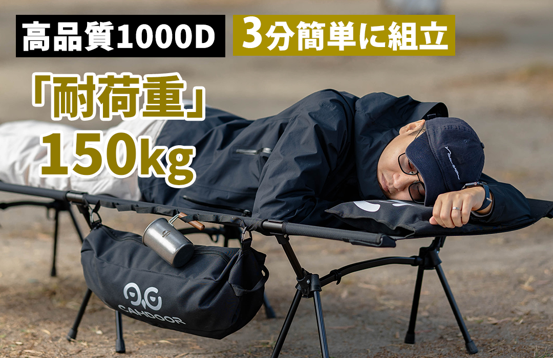 キャンプ 用 ベッド 2way、軽量キャンプ コット 150KG高耐荷重 ハイ