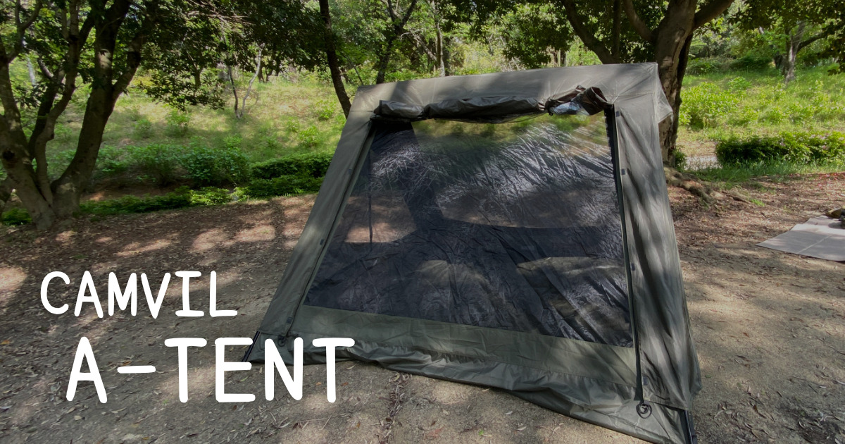 韓国ブランド】CAMVIL！開放的なミリタリーテント「A-TENT」紹介