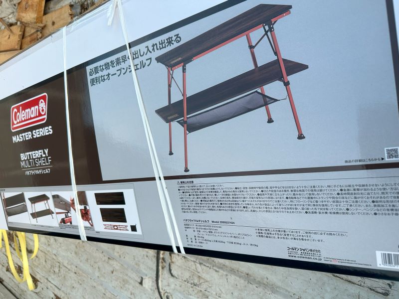 コールマンのマスターシリーズのバタフライマルチシェルフを買ってみ