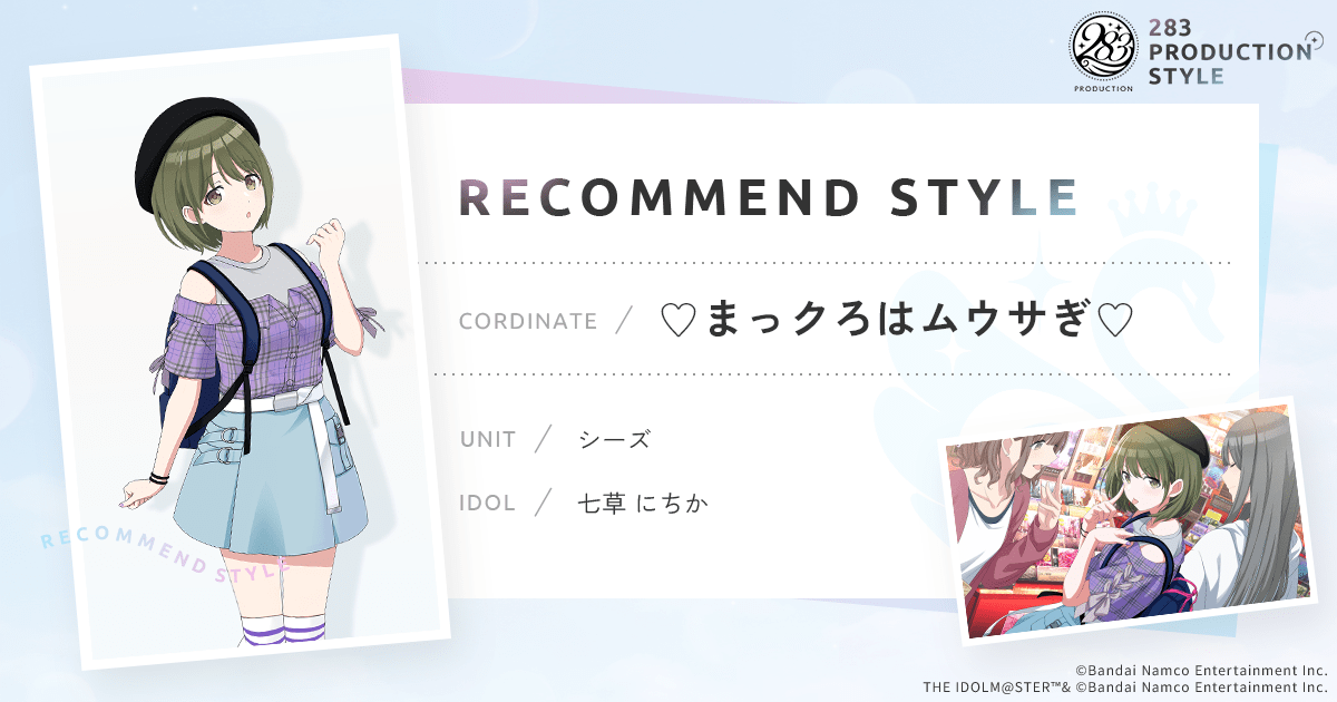♡まっクろはムウサぎ♡ ｜ 283PRODUCTION STYLE ｜ アイドルマスター
