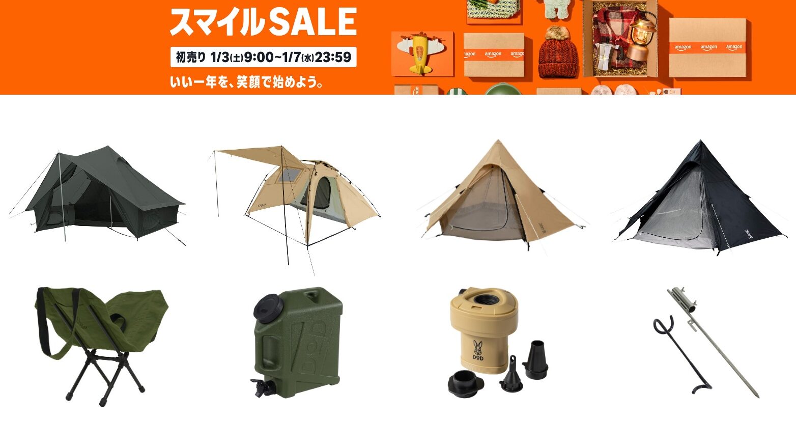 Amazon初売り】最大53%OFF! DODの割引キャンプグッズ（2026年