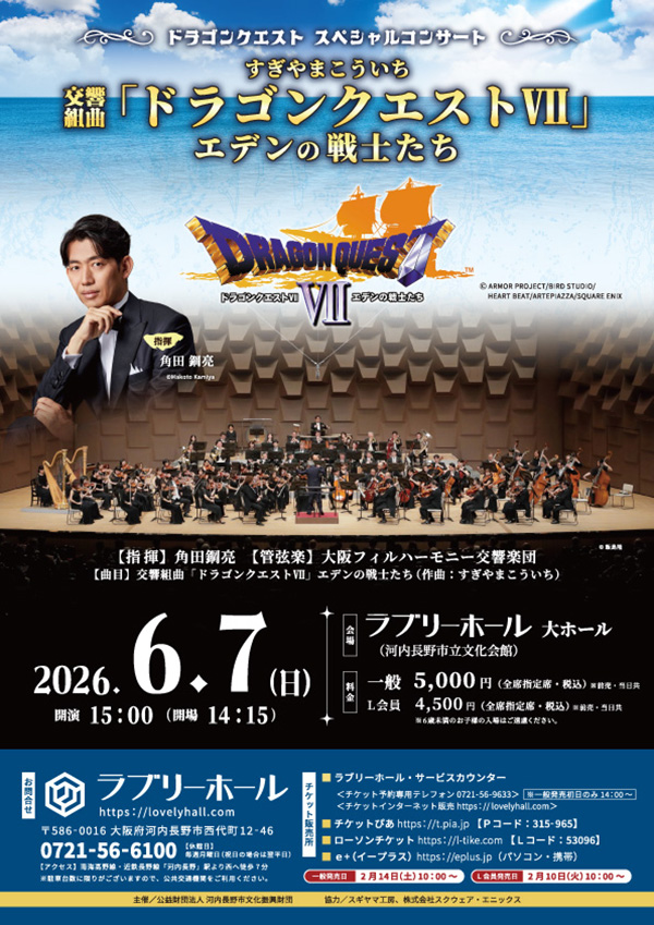 ドラゴンクエストIV 導かれし者たち』のオーケストラ・スコアブックが