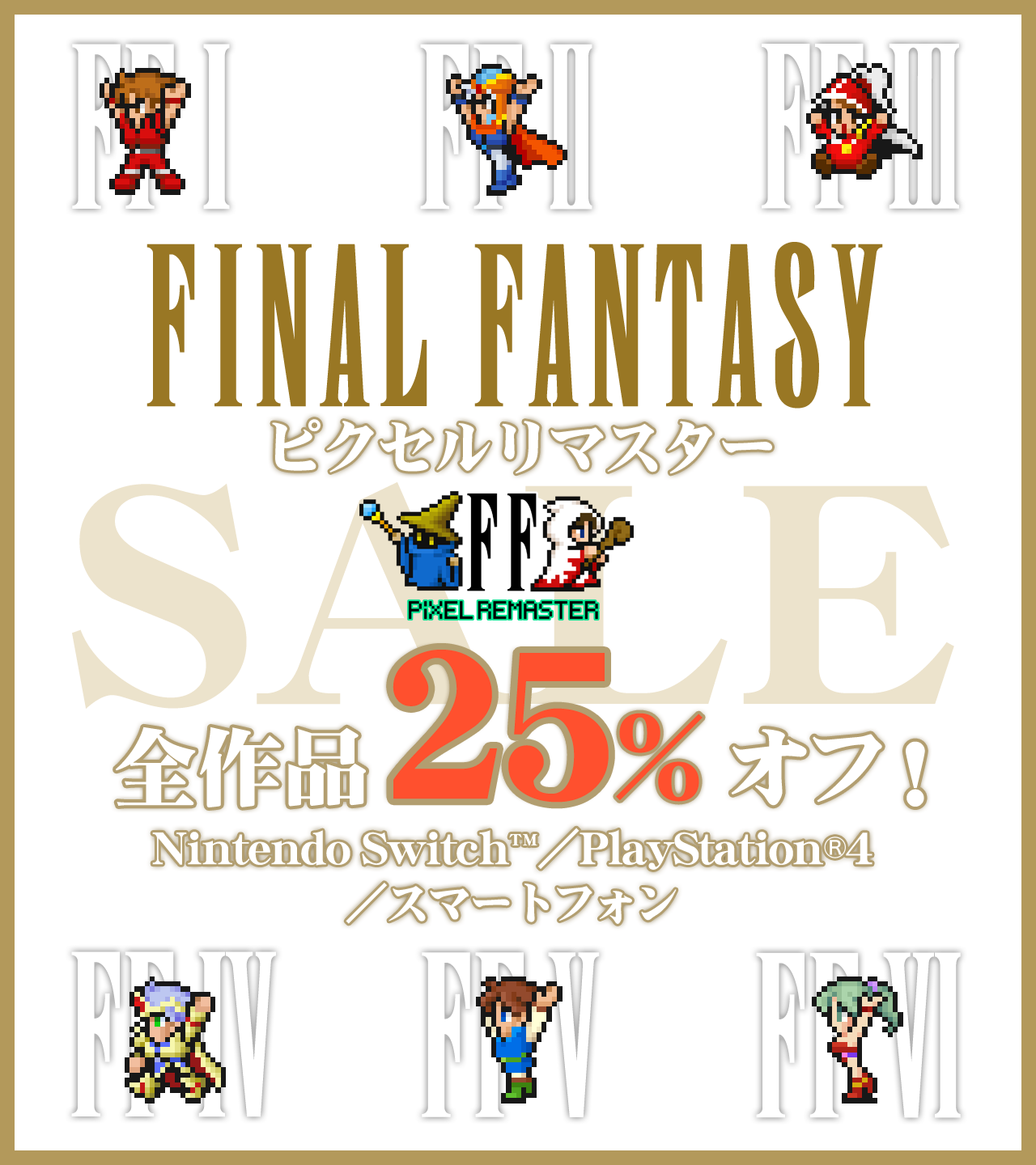 ファイナルファンタジー ピクセルリマスター”シリーズ Nintendo Switch