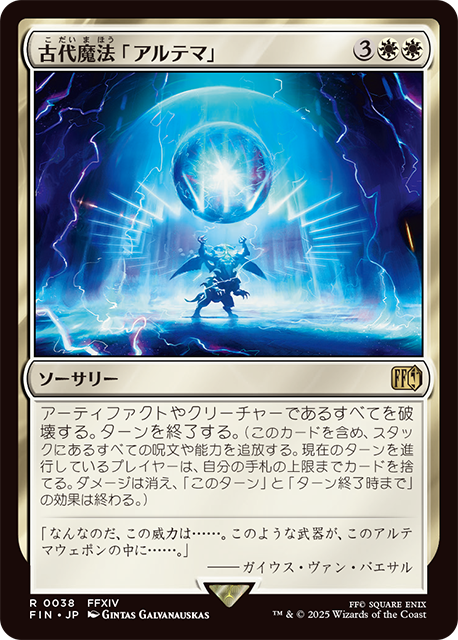 マジック：ザ・ギャザリング——FINAL FANTASY』カード紹介 第14回