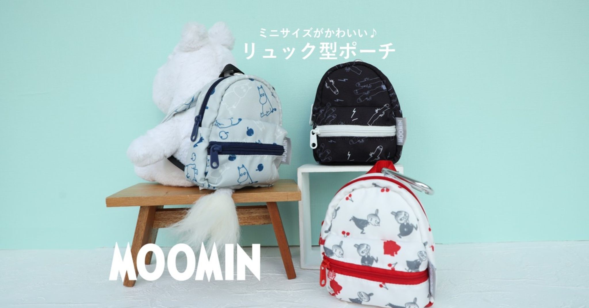 ミニサイズがかわいい♪リュック型のカラビナ付きポーチが登場