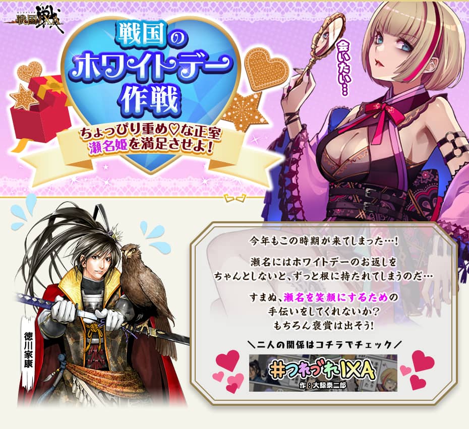 戦国のホワイトデー作戦 〜ちょっぴり重め♡な正室「瀬名姫」を満足