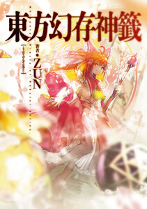 東方Project人妖名鑑 宵闇編 電子書籍版 | ebookjapan ヤフー店