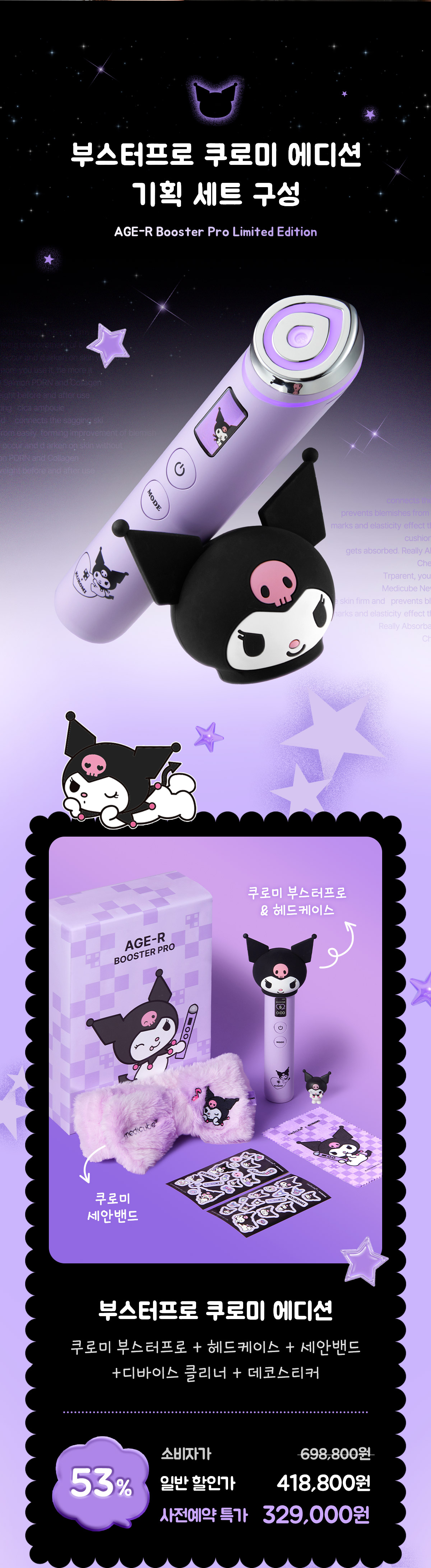 AGER] Booster Pro Kuromi Edition+Medicube Headband+ Stickers
