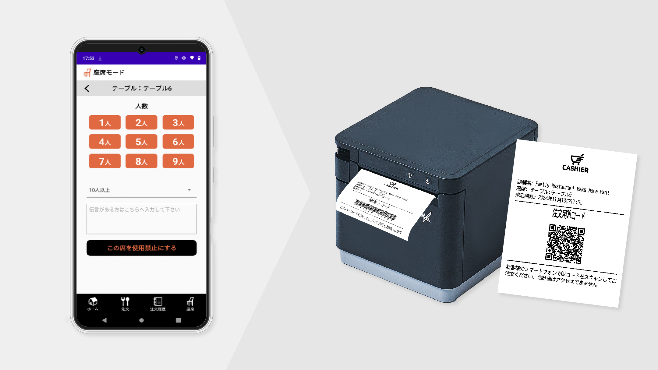 会計用バーコード印刷 注文用QR印刷 | クラウドPOSレジならキャッシャー
