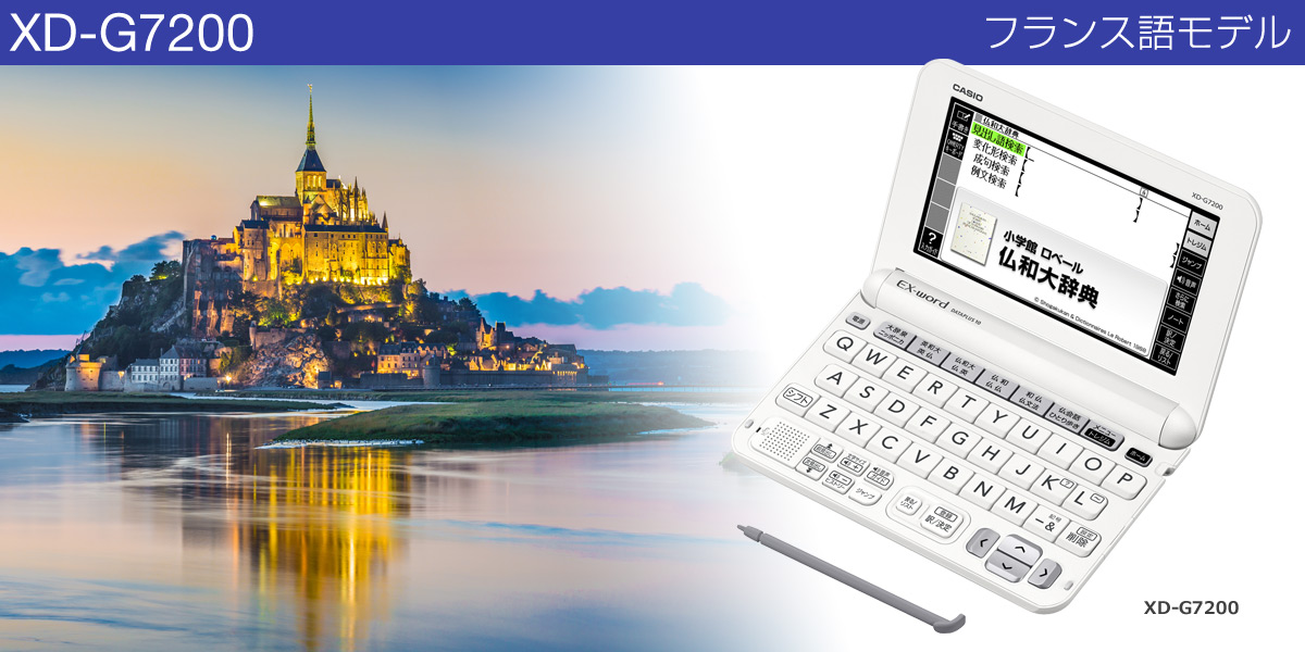 XD-G7200 | XD-G | 電子辞書 | CASIO