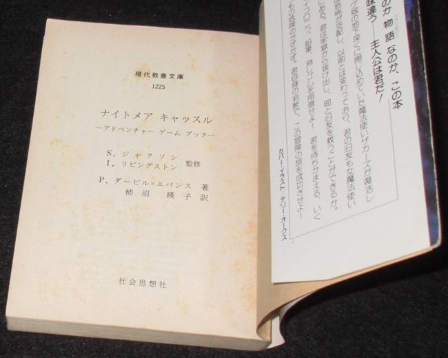 ナイトメア キャッスル | ゲームブックのオンラインショップ