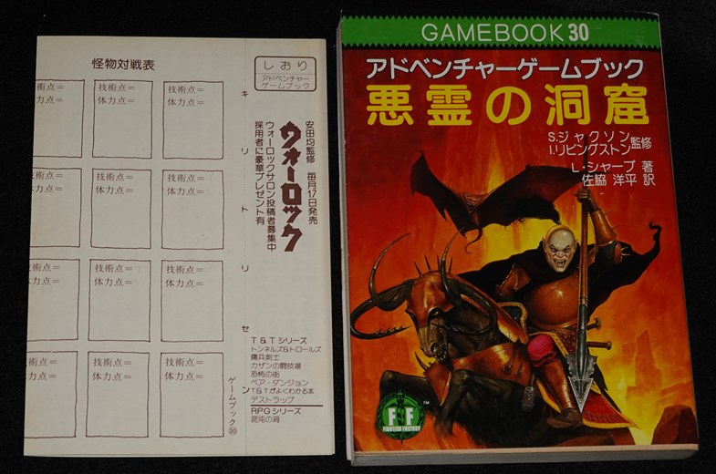 悪霊の洞窟 | ゲームブックのオンラインショップ トレーダーズ・ギルド