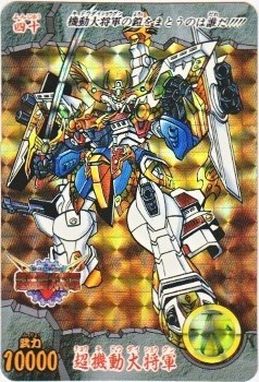 o-四十 超機動大将軍（プリズムカード） 極美品！！ カードダス